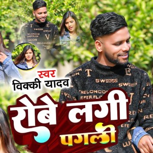 Vicky Yadav的專輯ROWE LAGI PAGLI