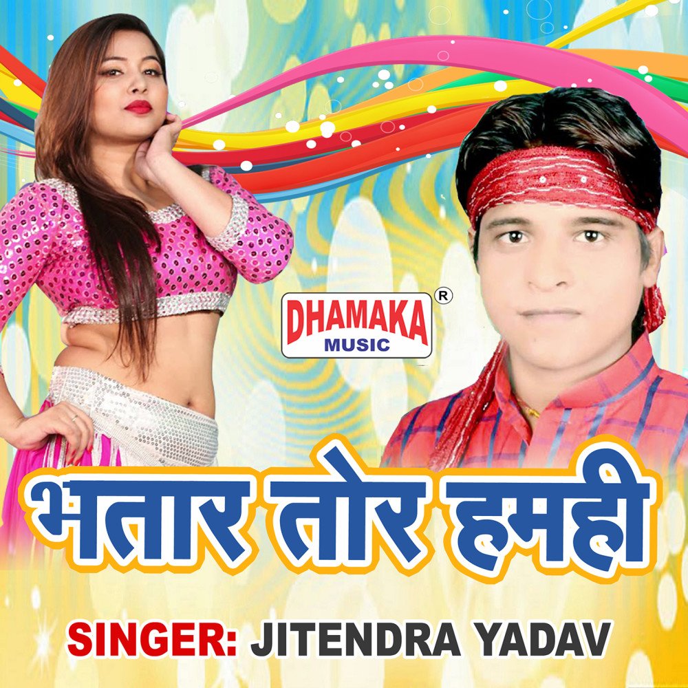 Bhatar Tor Hamahi