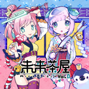 收聽未來茶レコード的ゲームオーバー歌詞歌曲