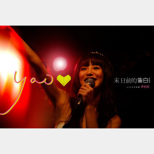 Dengarkan 愛的抱抱 (Live) lagu dari 郭书瑶 dengan lirik