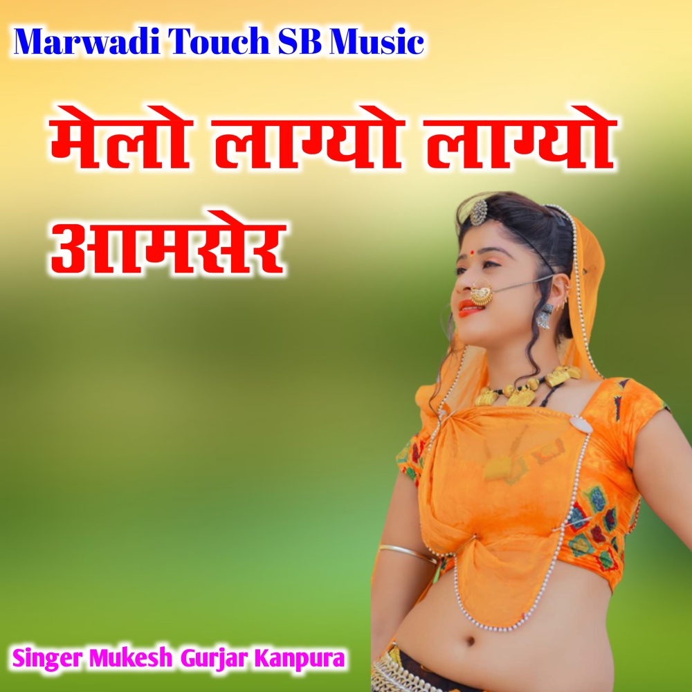 Melo Lagyo Lagyo Aamser (Rajasthani)