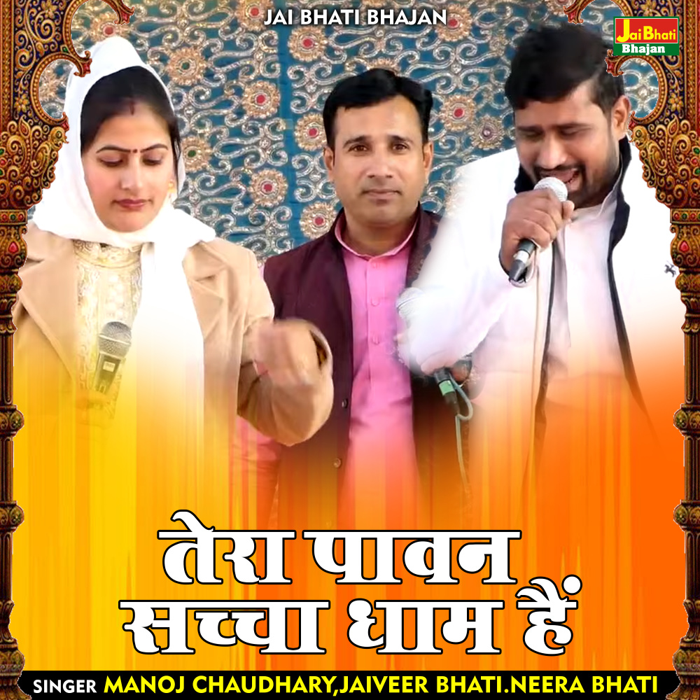 Tera Pavan Sachcha Dham Hain (Hindi)