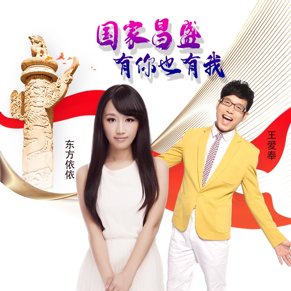 国家昌盛有你也有我 (DJ小刚版)