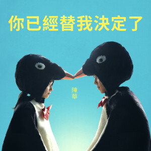 Album You Decided for Me from 陈华