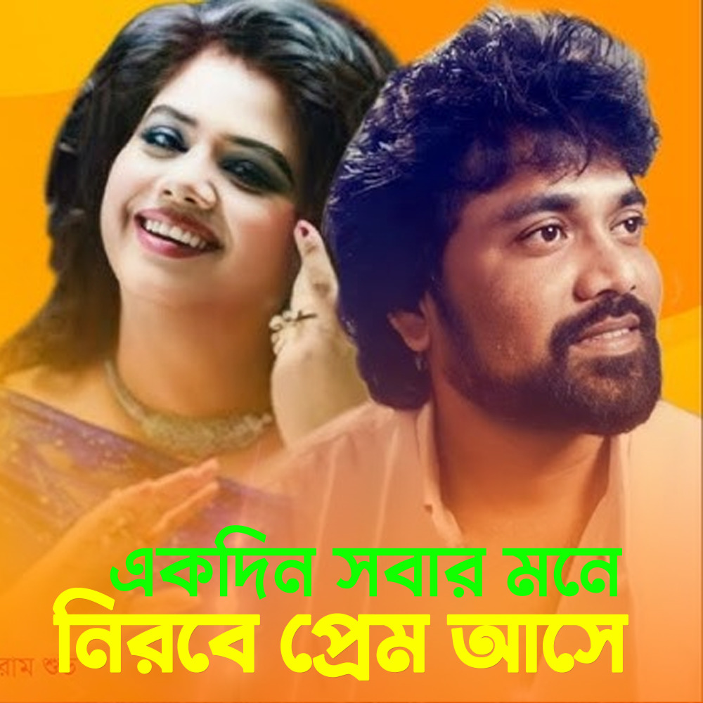 Ekdin Shoberi Mone