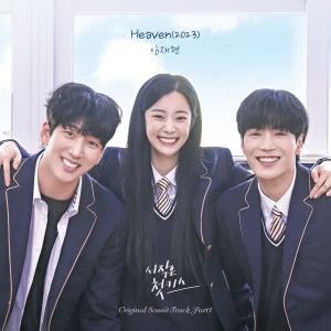 收聽임재현的Heaven (2023)歌詞歌曲