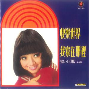Album Kuai Le Shi Jie from Paula Tsui (徐小凤)