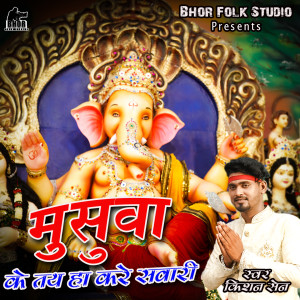 Listen to Musuva Ke Tay Ha Kare Sawari song with lyrics from Kishan Sen