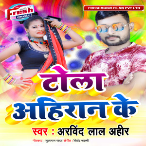 Album Tola Ahiran Ke from Arvind Lal Ahir