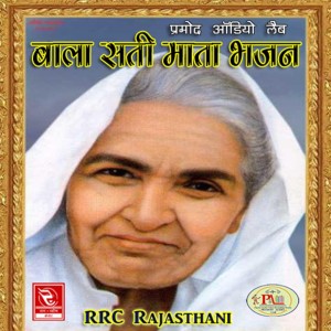 Listen to Sati Mata Maane Levo song with lyrics from Kanhaiya Lal