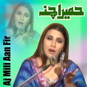 Album Aj Mili Aan Fir from Humaira Channa
