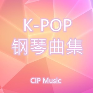 CIP Music的專輯K-POP 鋼琴曲集