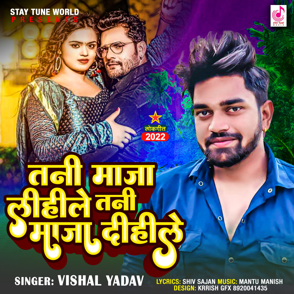Tani Maja Lihile Tani Maja Dihile (Bhojpuri)