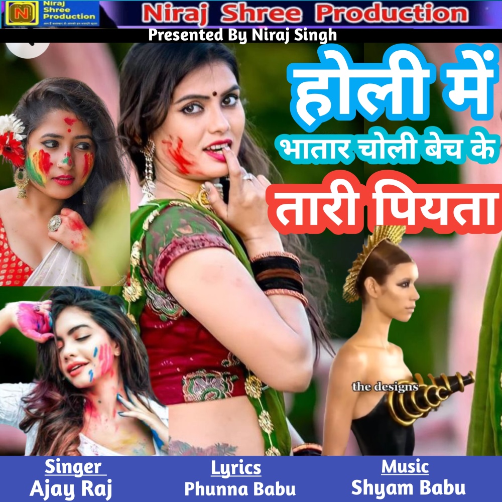 Holi Me Bhatar Choli Bech Ke Tari Piyata