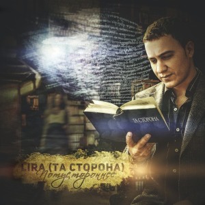 Album Потустороннее (Explicit) oleh Lira