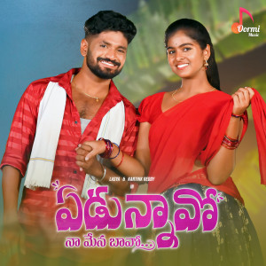 Dengarkan Yedunnavo Na Mena Bavoo lagu dari Aparna Nandan dengan lirik