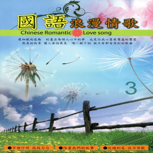 ดาวน์โหลดและฟังเพลง 想和你去吹吹風 พร้อมเนื้อเพลงจาก 谢文德