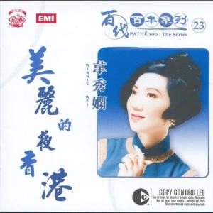 ดาวน์โหลดและฟังเพลง Bai Ling Niao, Ni Zhe Mei Li De Ge Shou พร้อมเนื้อเพลงจาก 韦秀娴