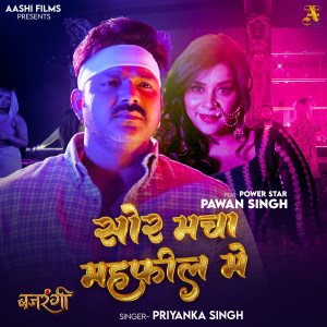 Album Shor Macha Mahfil Mein from Priyanka Singh