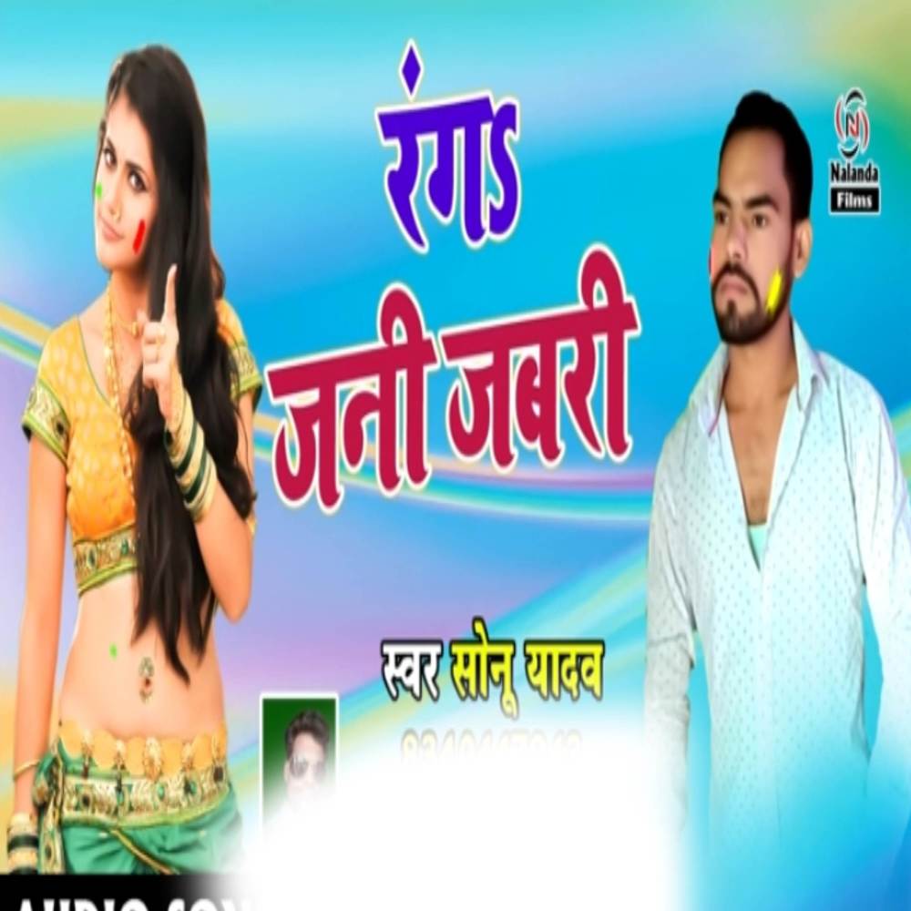 Ranga Jani Jabri Chua Jani Sagri