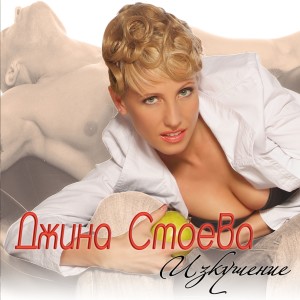 Listen to Bezumnata Nosht song with lyrics from Jina Stoeva