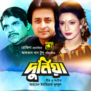 Listen to Khub To Rekhecho Bhalobashar, Pt. 3 (Dunia) song with lyrics from Andrew Kishore