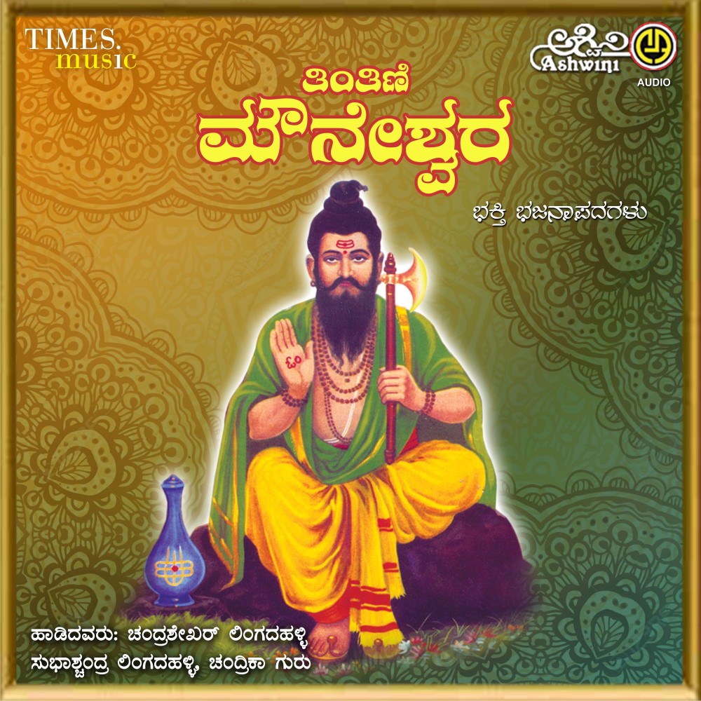 Mangalarathi