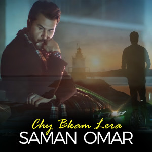 收听Saman Omar的Chy Bkam Lera歌词歌曲