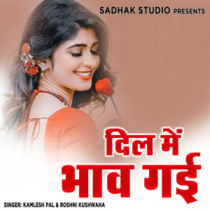 Album Dil Me Bhav Gayi from Kamlesh Pal