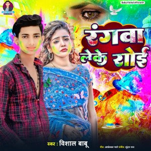 Album Rangwa Leke Roi from Vishal Babu
