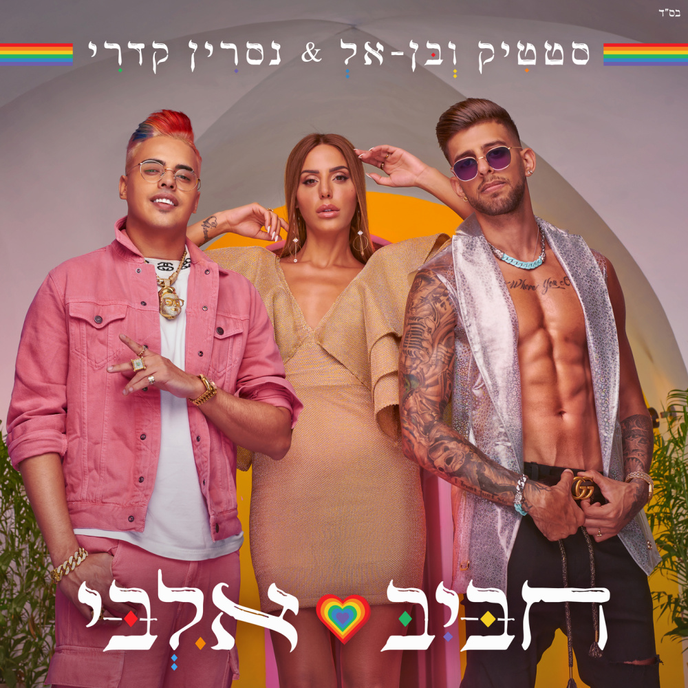 חביב אלבי