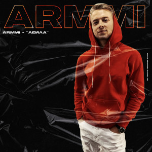 Listen to Лейла song with lyrics from ARMMI