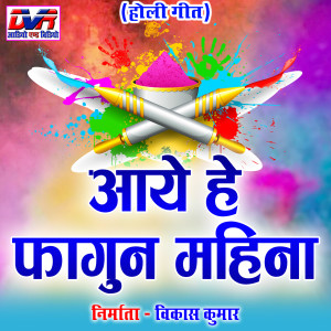 Listen to Aaye He Fagun Mahina song with lyrics from Vijay Lahre