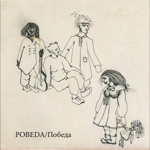 Album Pobeda from Spilverk þjóðanna