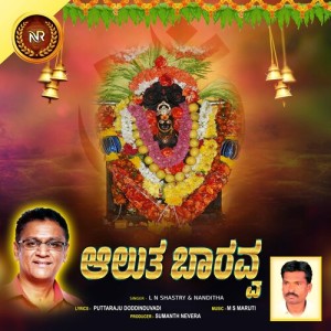 Listen to Aalutha Baravva song with lyrics from Nanditha