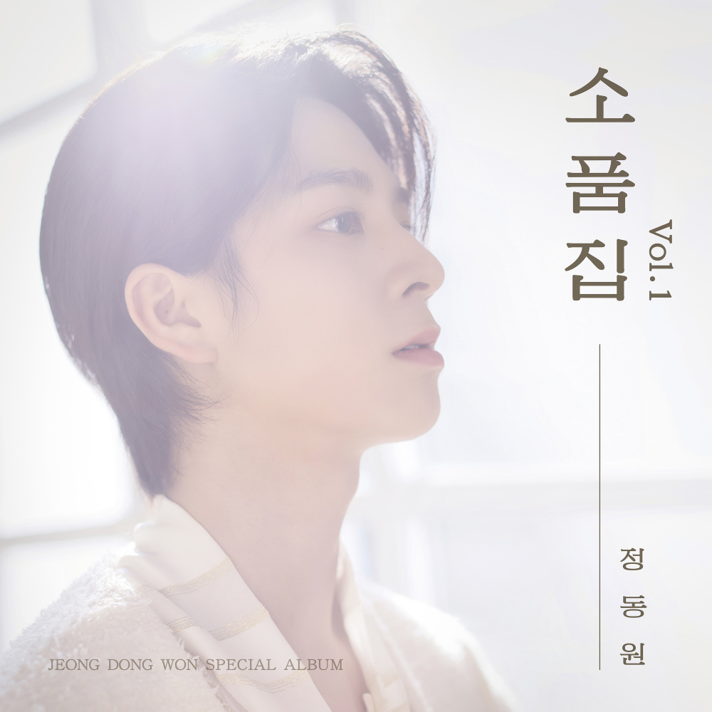 독백 (Monologue)