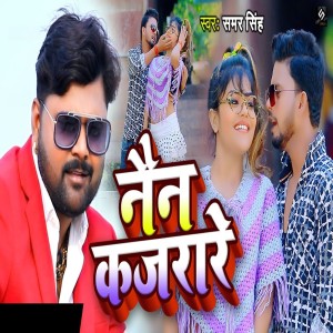 收聽Samar Singh的Nain Kajrare歌詞歌曲
