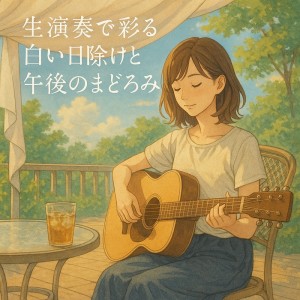 Album Drowsy Afternoon and White Shade with Live Music from Various Artists