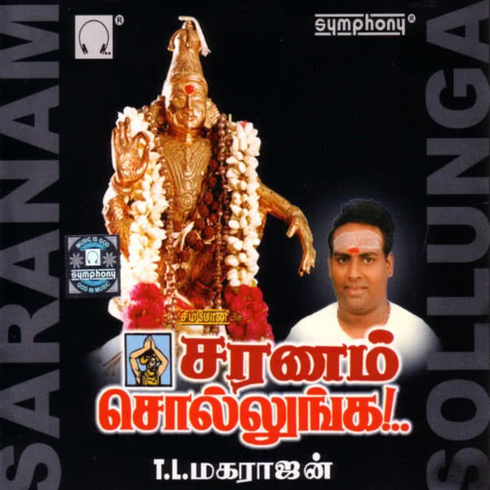 Thiruvarul Thaedi [Language: Tamil; Genre: Ayyappan; Raga: Gambhira Naattai]