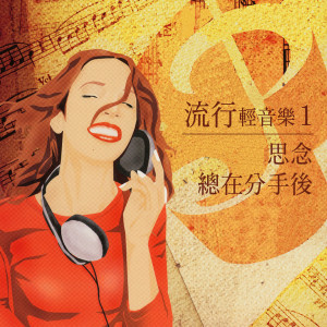Listen to 聚也依依散也依依 song with lyrics from 杨灿明