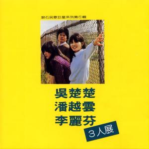 Dengarkan lagu 我的思念 nyanyian 潘越云 dengan lirik