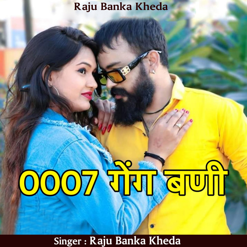 0007 Gang Bani (Rajasthani)
