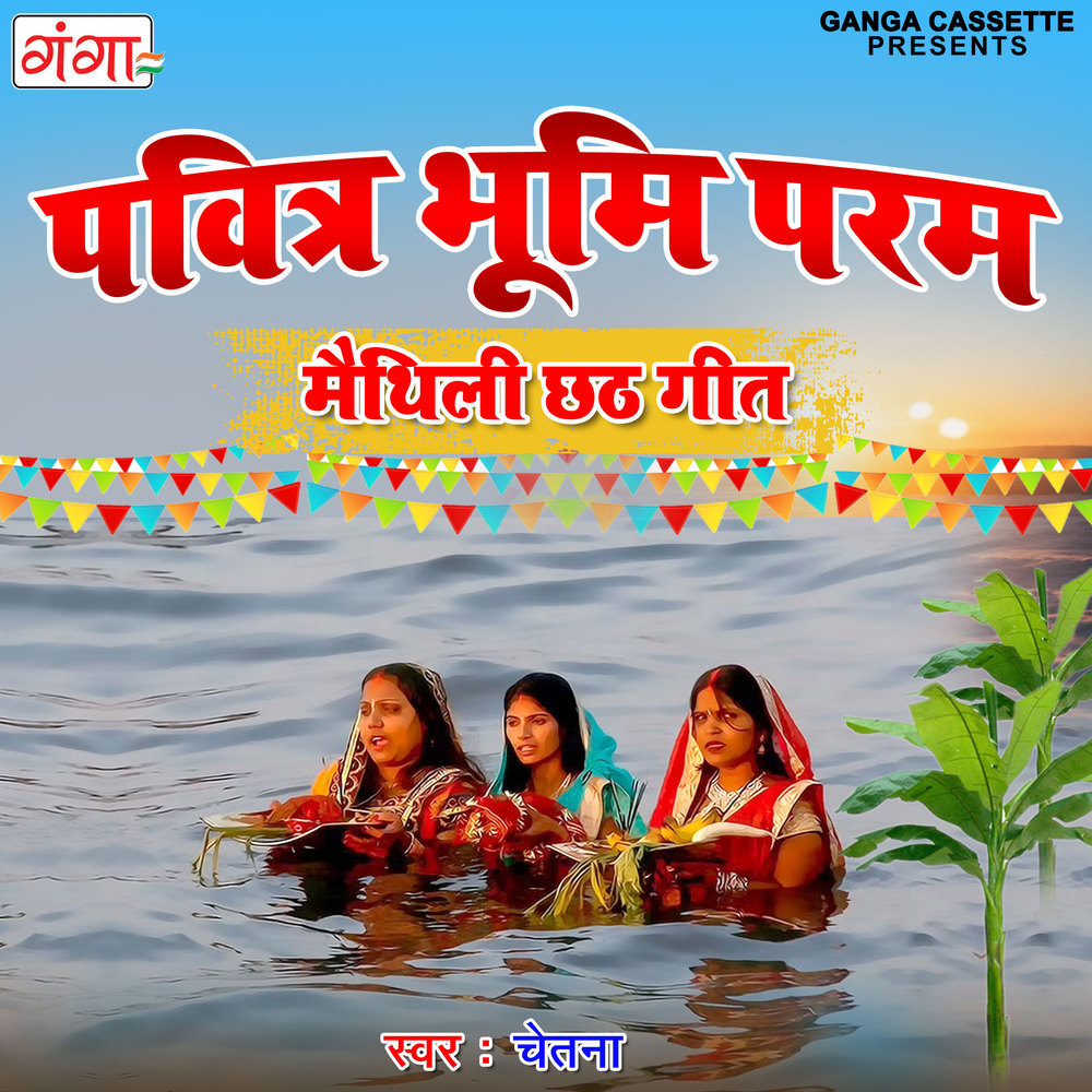 Pavitra Bhumi Param