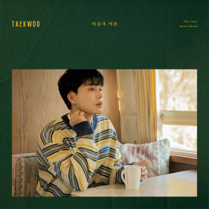 Listen to 아픈 손가락 song with lyrics from 택우