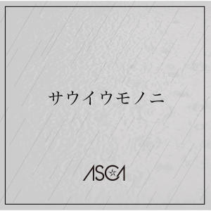 收聽ASCA的サウイウモノニ歌詞歌曲