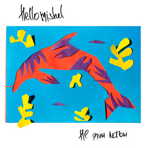 ดาวน์โหลดและฟังเพลง Розовый свет พร้อมเนื้อเพลงจาก Hellomishel