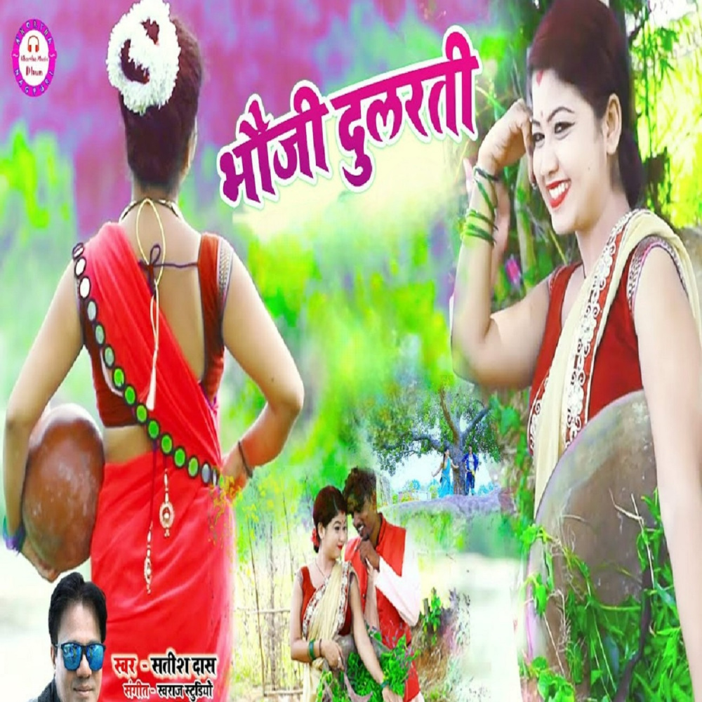 Bhauji Dulrati