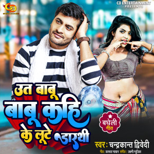 Dengarkan lagu Uta Babu Babu Keh K Lute Darthi nyanyian Chandrakant Dwivedi dengan lirik