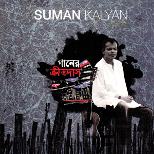 Suman Kalyan的專輯Ganer Kritodash