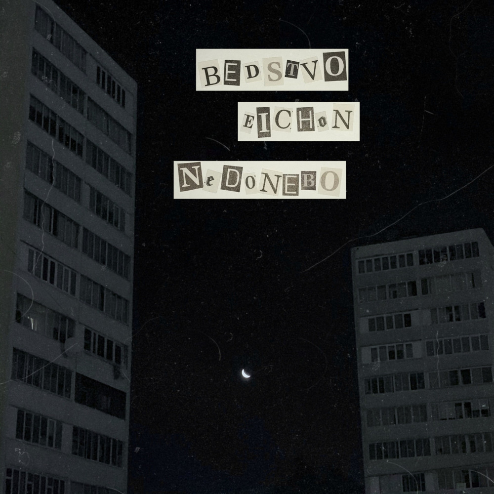 Метель